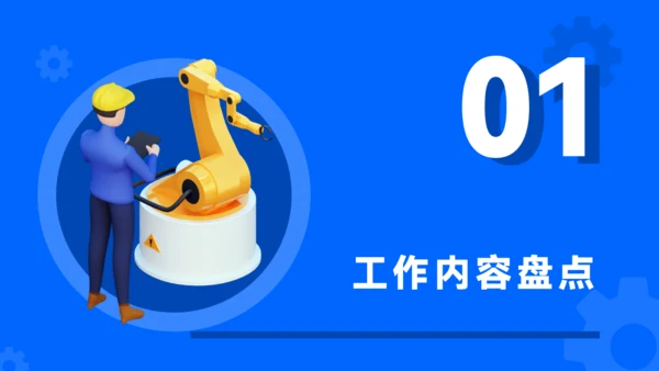 工业制造行业流水线自动化工厂通用PPT模板