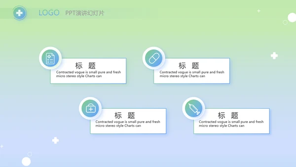 医疗年终工作总结新年计划PPT
