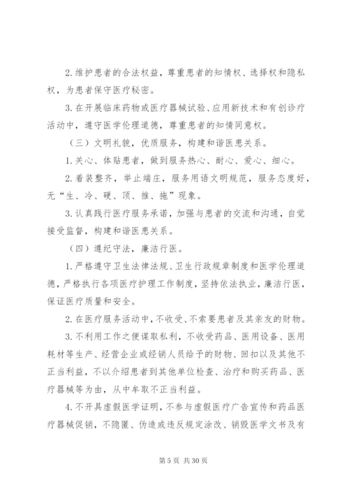 医务人员医德考评制度.docx