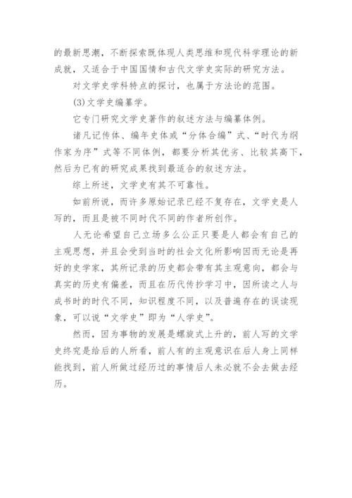 古代文学史论文参考.docx