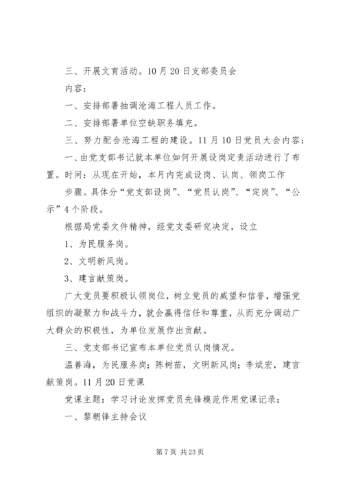 小学党支部三会一课记录20XX年.docx