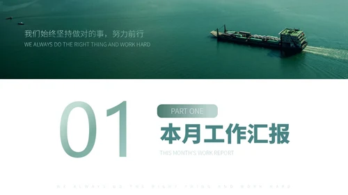 绿色系简约划船大自然前进励志文字月度工作总结PPT模板