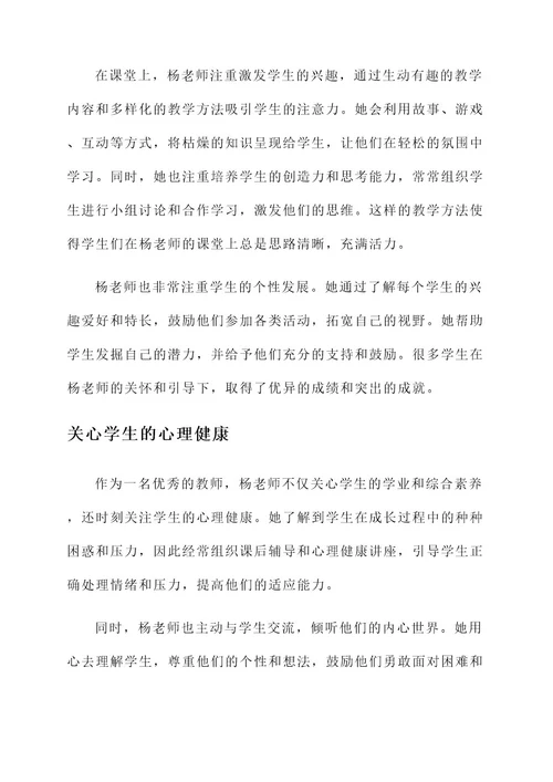 校级优秀教师先进事迹