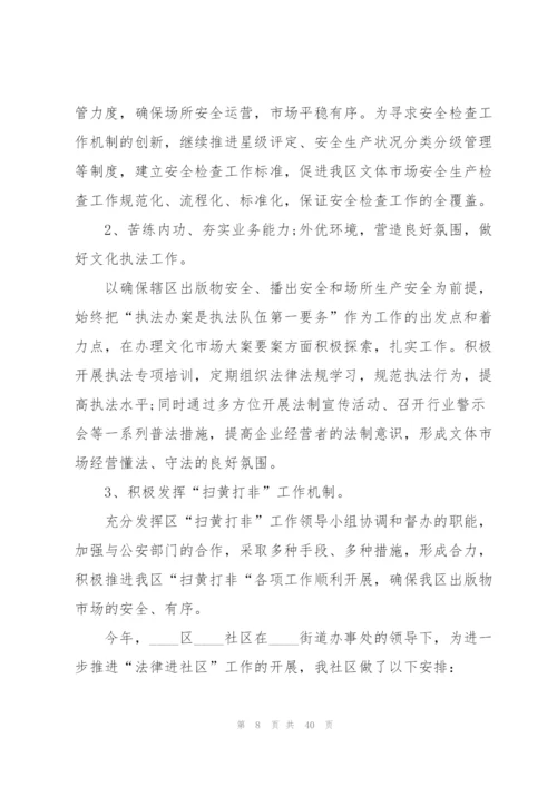 行政年度工作计划范本10篇.docx
