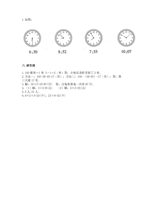 人教版二年级上册数学期末测试卷附答案【综合题】.docx