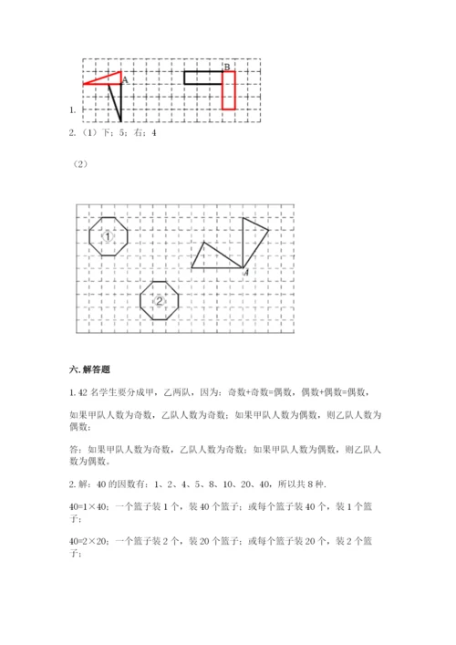 人教版五年级下册数学期末考试卷及答案解析.docx