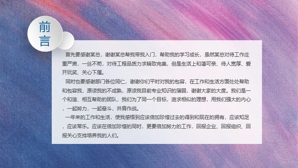 紫色渐变全图型述职报告通用PPT模板