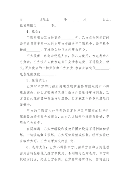 门面租赁合同简单的.docx