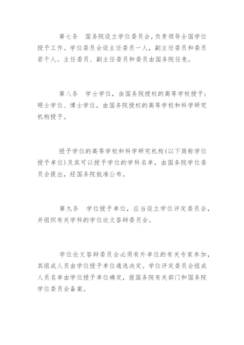 中华人民共和国学位条例.docx