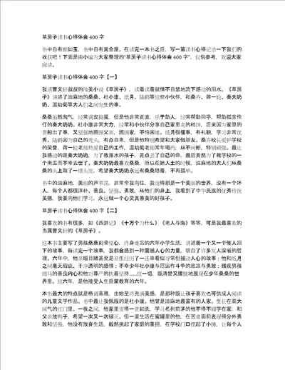 草房子读书心得体会400字