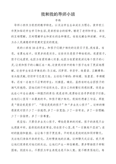 我和我的导师小班