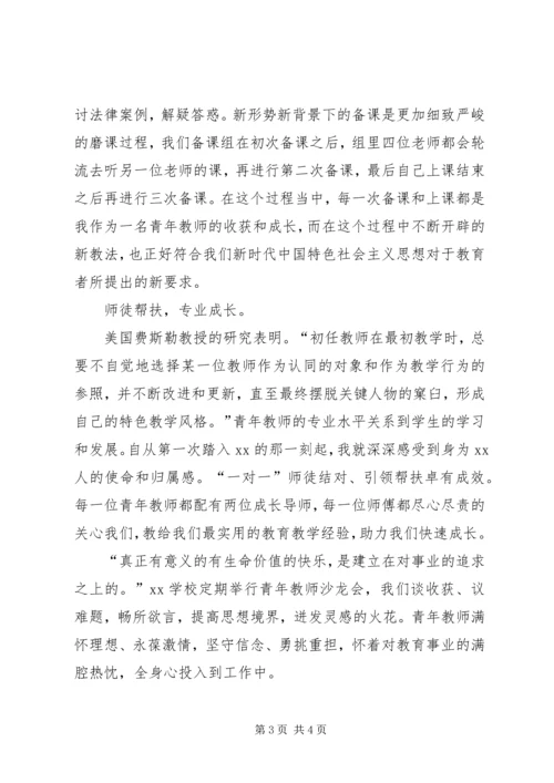 学习贯彻十九大主题征文：不忘初心，砥砺前行 (2).docx