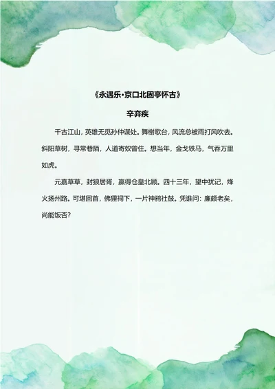 绿色水墨风信纸