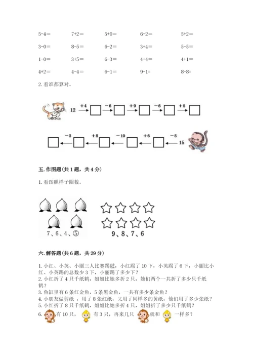 人教版小学一年级上册数学期末测试卷审定版.docx