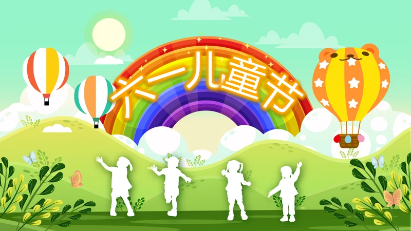 卡通可爱欢快61六一儿童节动态PPT