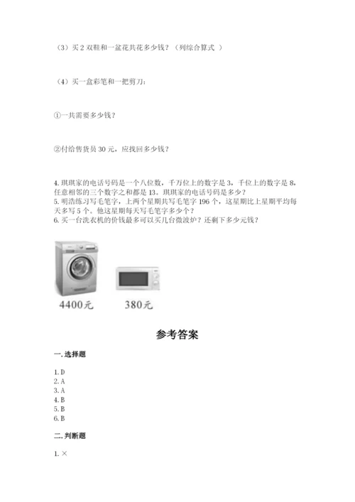 人教版数学四年级上册期末测试卷精品（能力提升）.docx