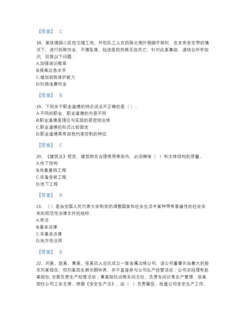 2022年云南省安全员之A证（企业负责人）高分试题库有解析答案.docx