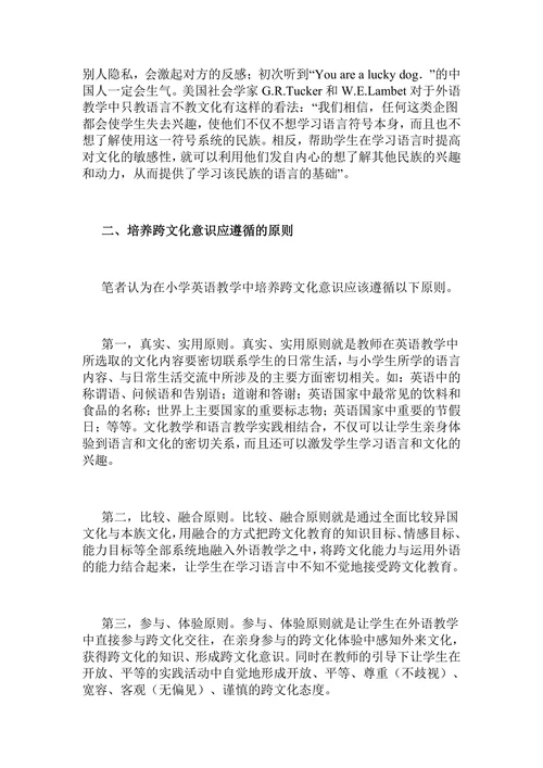 小学英语教学“跨文化意识”的培养