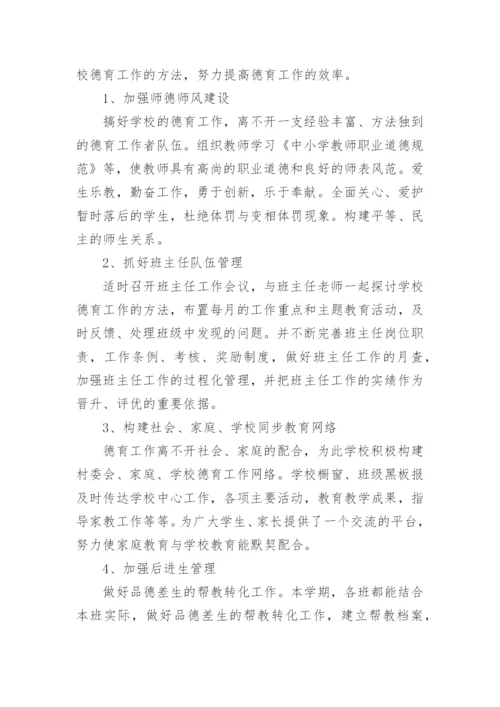 小学教师德育工作总结.docx