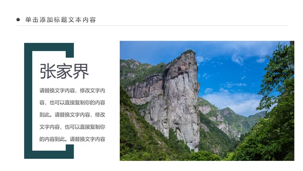 张家界旅游景点旅游攻略旅行画册PPT模板