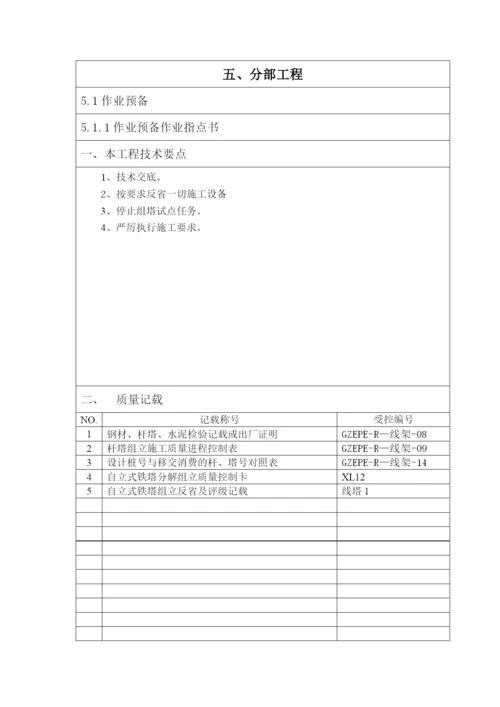 组塔工程施工作业指导书.docx