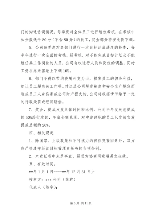 企业目标管理责任书.docx