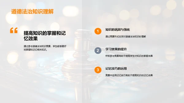 探索道德法治竞赛