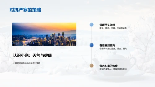 小寒饮食与养生策略