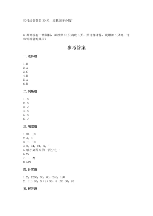 北师大版四年级上册数学第六单元 除法 测试卷带答案（完整版）.docx