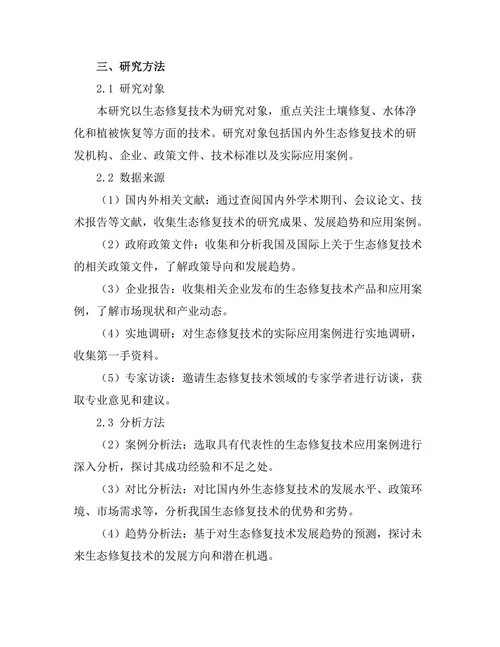 生态修复技术的现状与未来展望