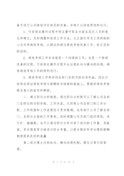 人事经理工作计划三篇.docx