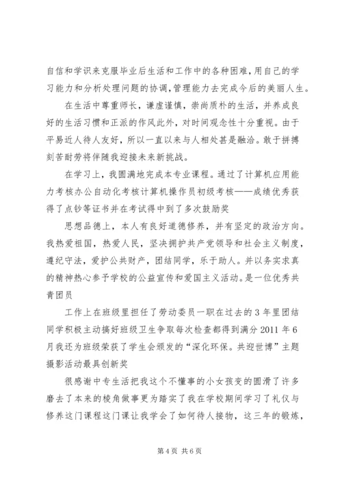 关于写中专生自我鉴定范文.docx