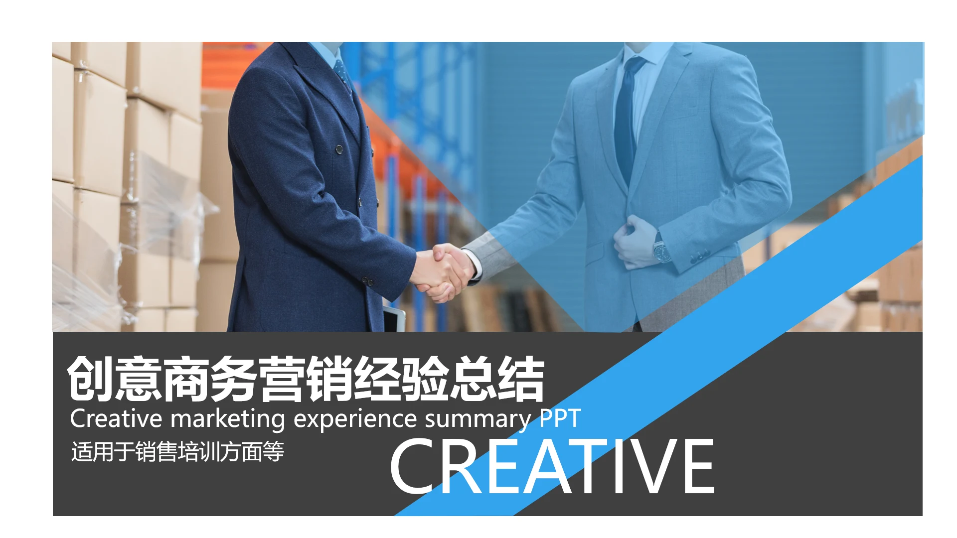 商务营销经验总结PPT课件