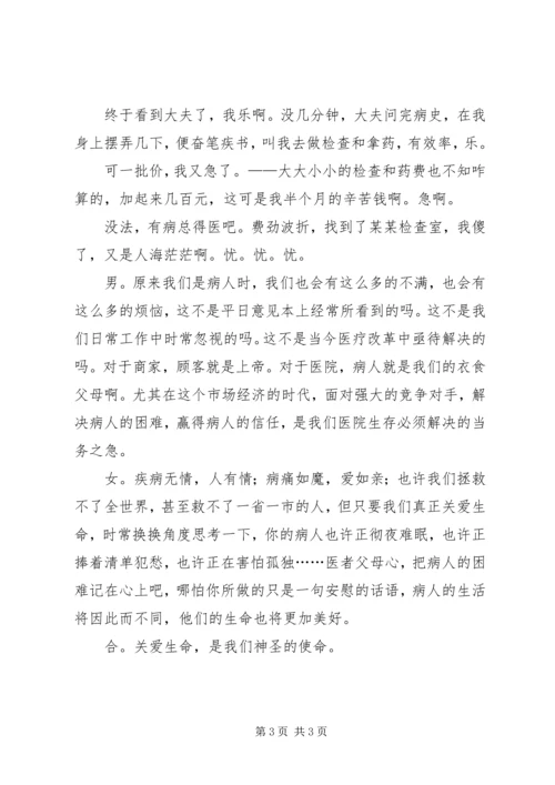 关爱生命的医护人员演讲稿.docx