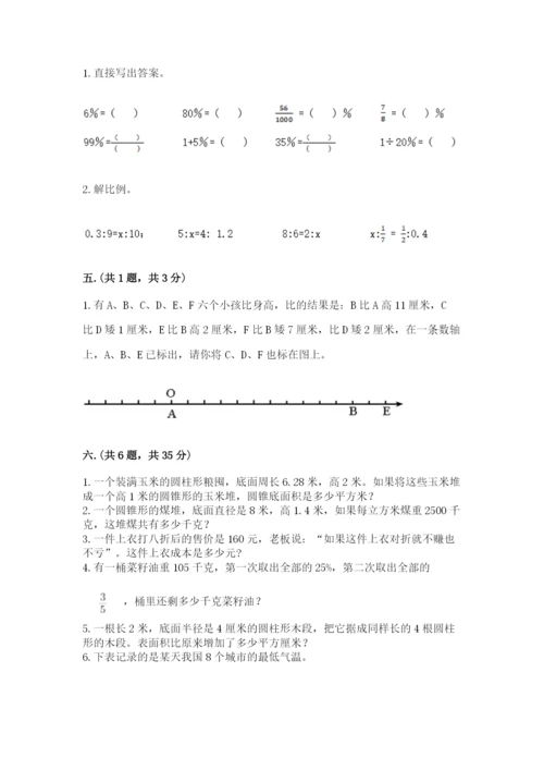 洛阳市小学数学小升初试卷及答案（各地真题）.docx