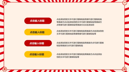 红色复古五一劳动节节日PPT模板
