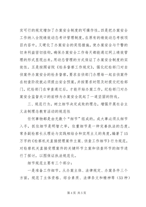 法治理念教育活动开展情况汇报 (5).docx