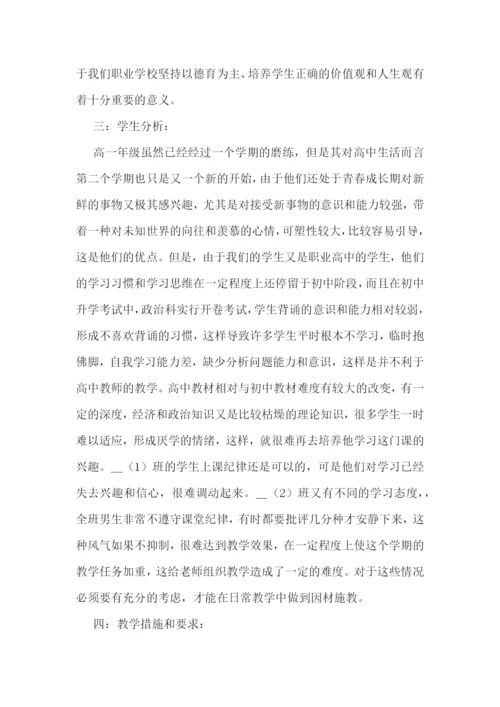 高一政治个人教学计划(5篇).docx