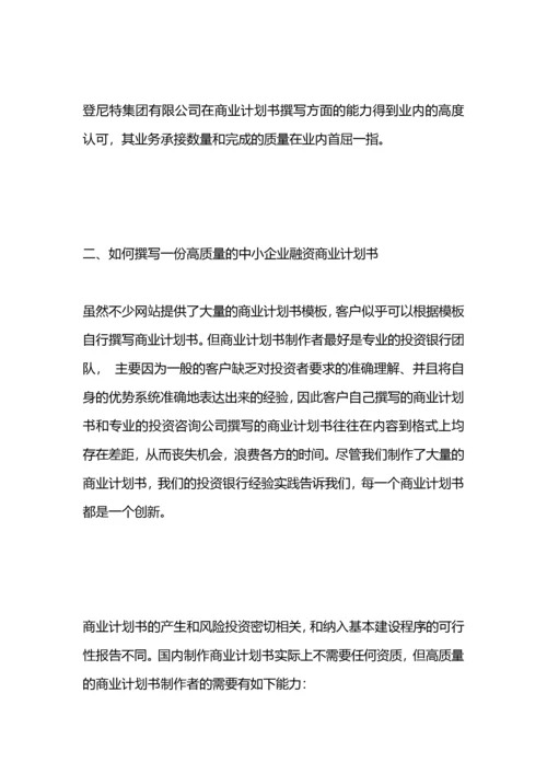 融资商业计划书.docx