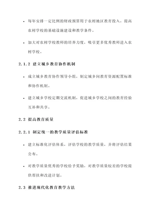 常州教育综合改革方案