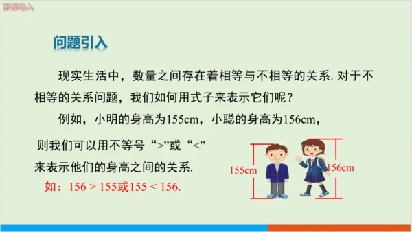 9.1.1不等式及其解集 教学课件--人教版初中数学七年级下