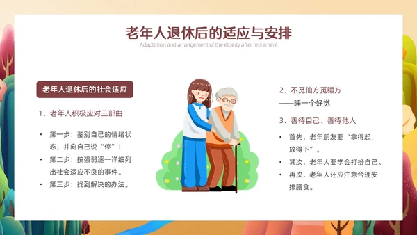 橙色简约温馨插画老年人心理健康PPT模板