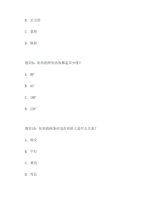 有关矩形的判定题选择题