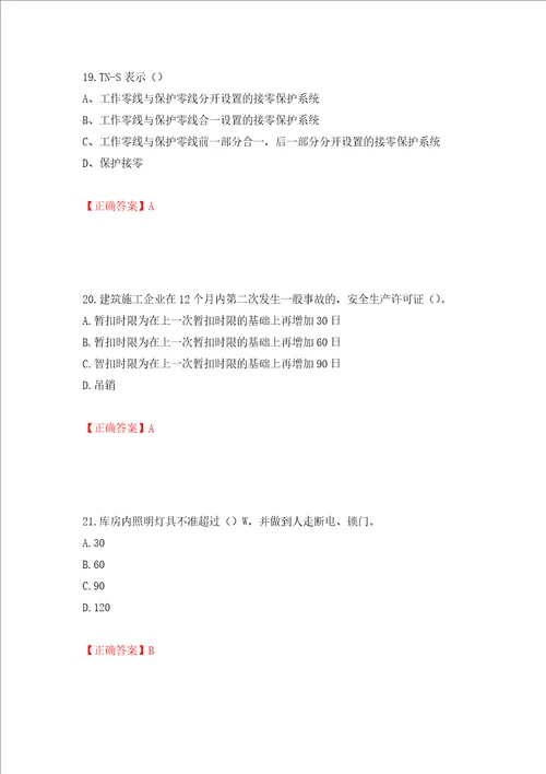 2022江苏省建筑施工企业安全员C2土建类考试题库押题训练卷含答案第94套