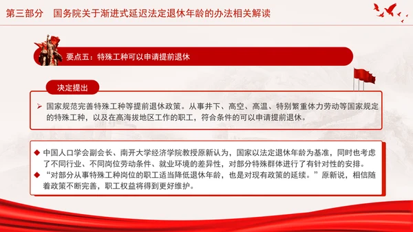 全国人大常委会关于实施渐进式延迟法定退休年龄的决定专题党课PPT
