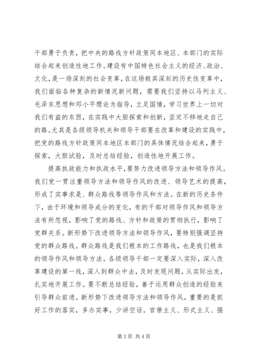 对提高党的执政能力和执政水平的理解 (6).docx