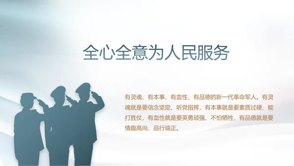 真心热血与军共荣八一建军节PPT