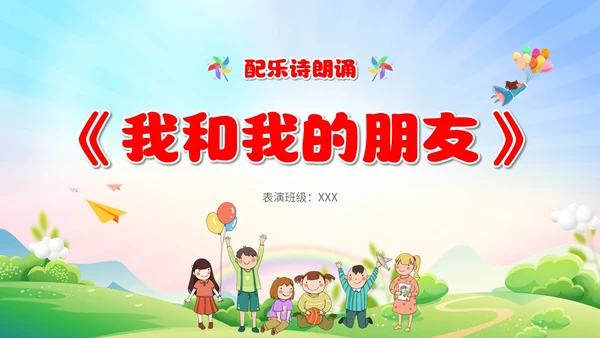 可爱卡通彩色简约儿童节节目单童心筑梦快乐六一主题PPT模板