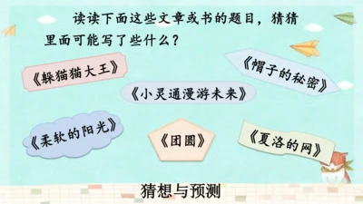 统编版三年级上册第四单元口语交际：名字里的故事   课件