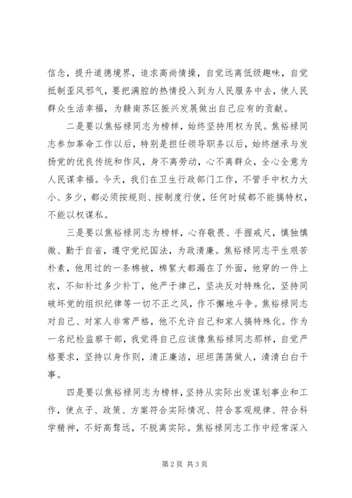 学习焦裕禄心得体会 (7).docx